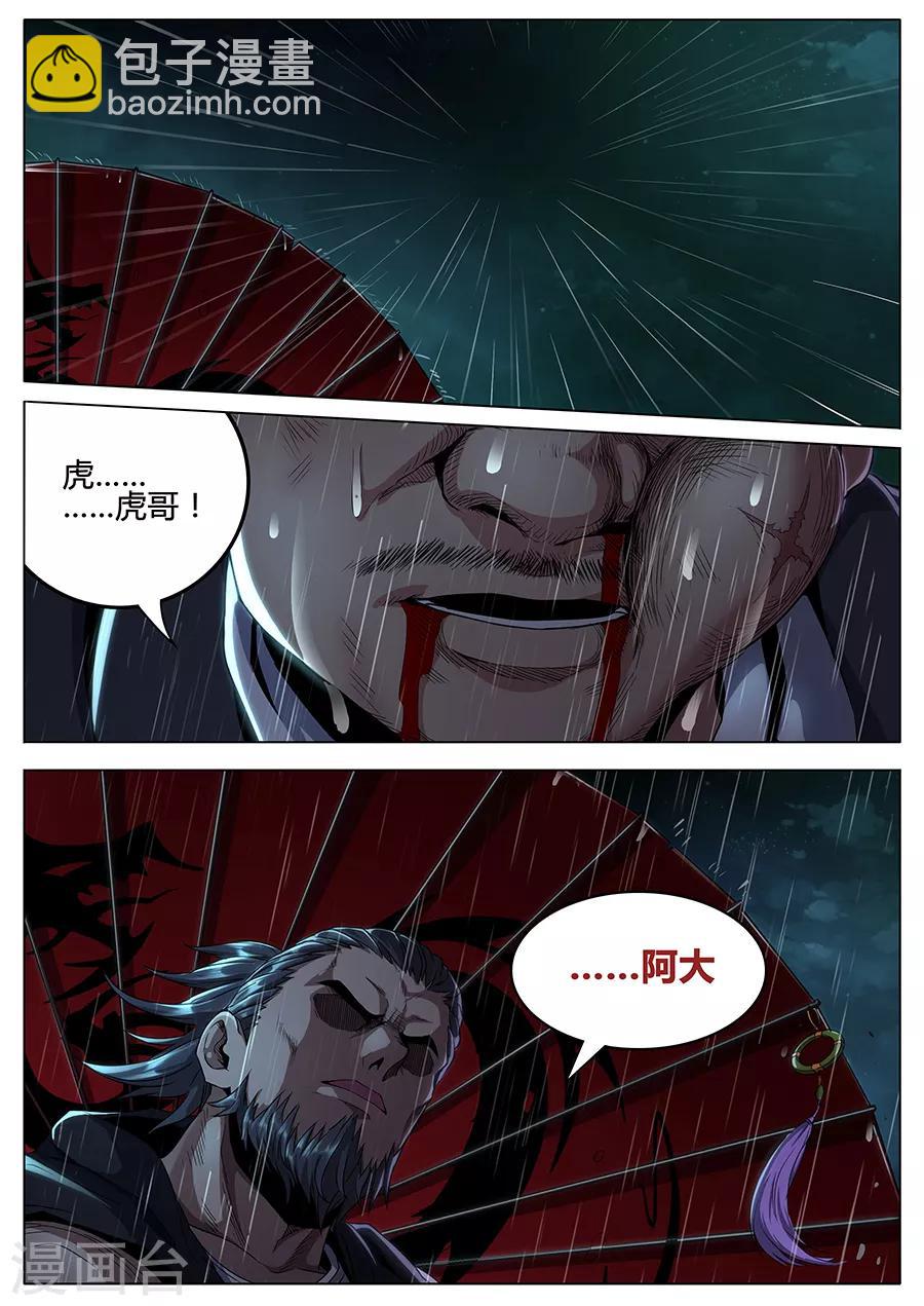 《我的房客是妖怪》第131话 杀人灭口 第4页