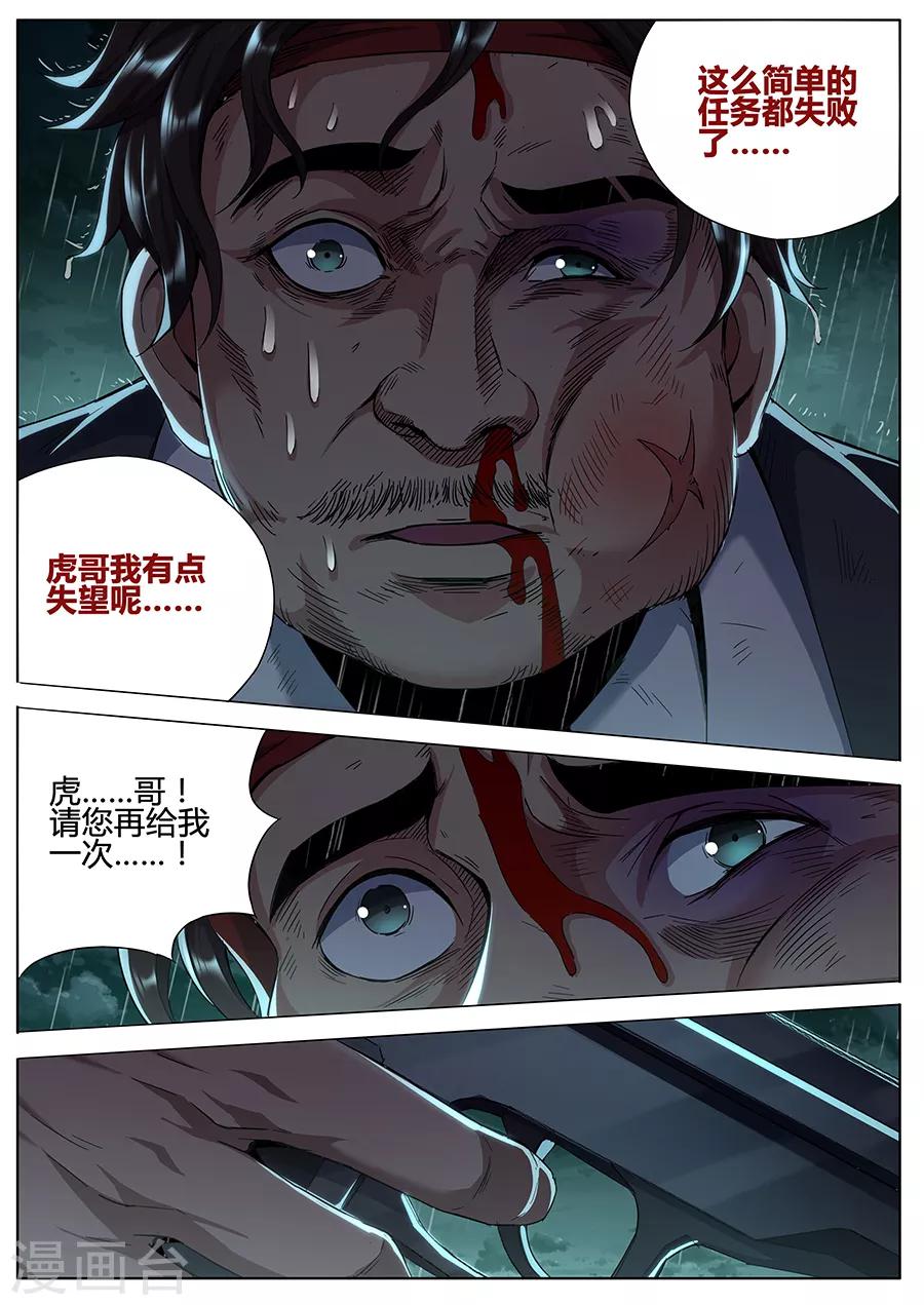 《我的房客是妖怪》第131话 杀人灭口 第5页