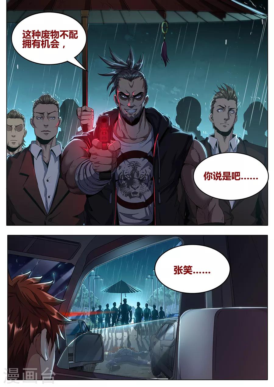 《我的房客是妖怪》第131话 杀人灭口 第7页