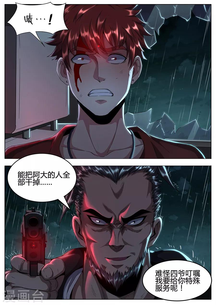 《我的房客是妖怪》第131话 杀人灭口 第8页