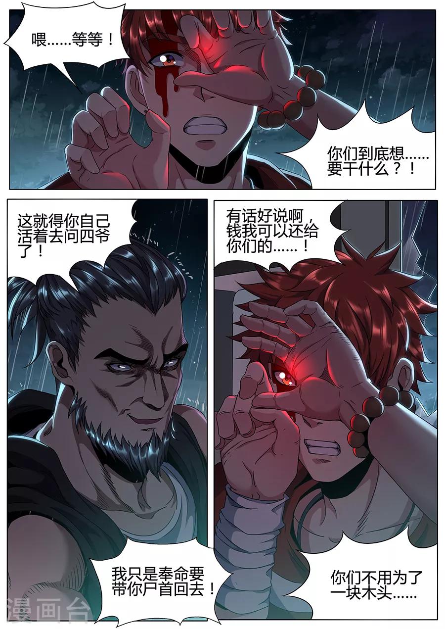 《我的房客是妖怪》第131话 杀人灭口 第9页