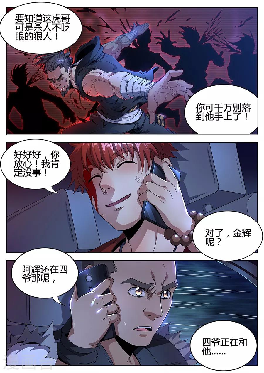 《我的房客是妖怪》第132话 非人操作 第10页