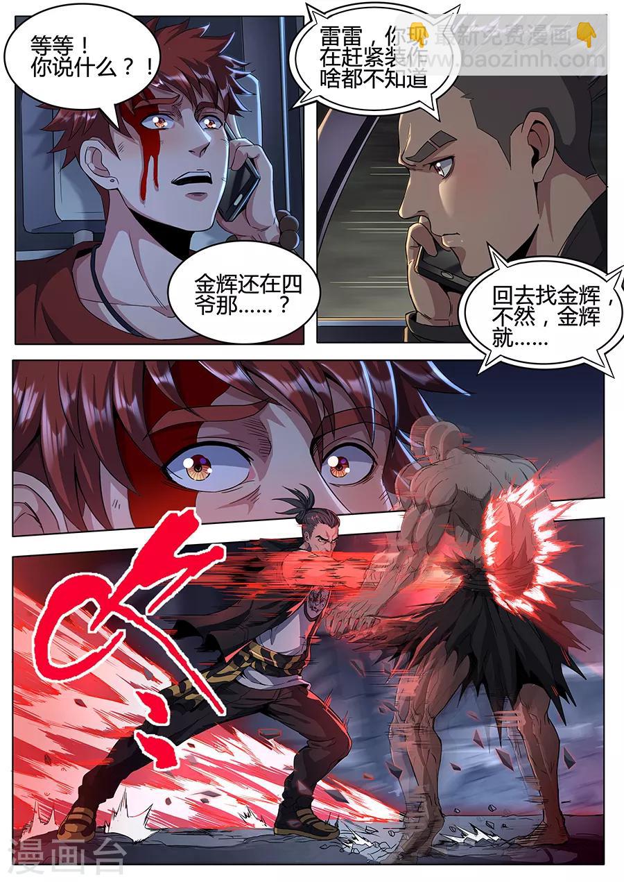 《我的房客是妖怪》第132话 非人操作 第11页