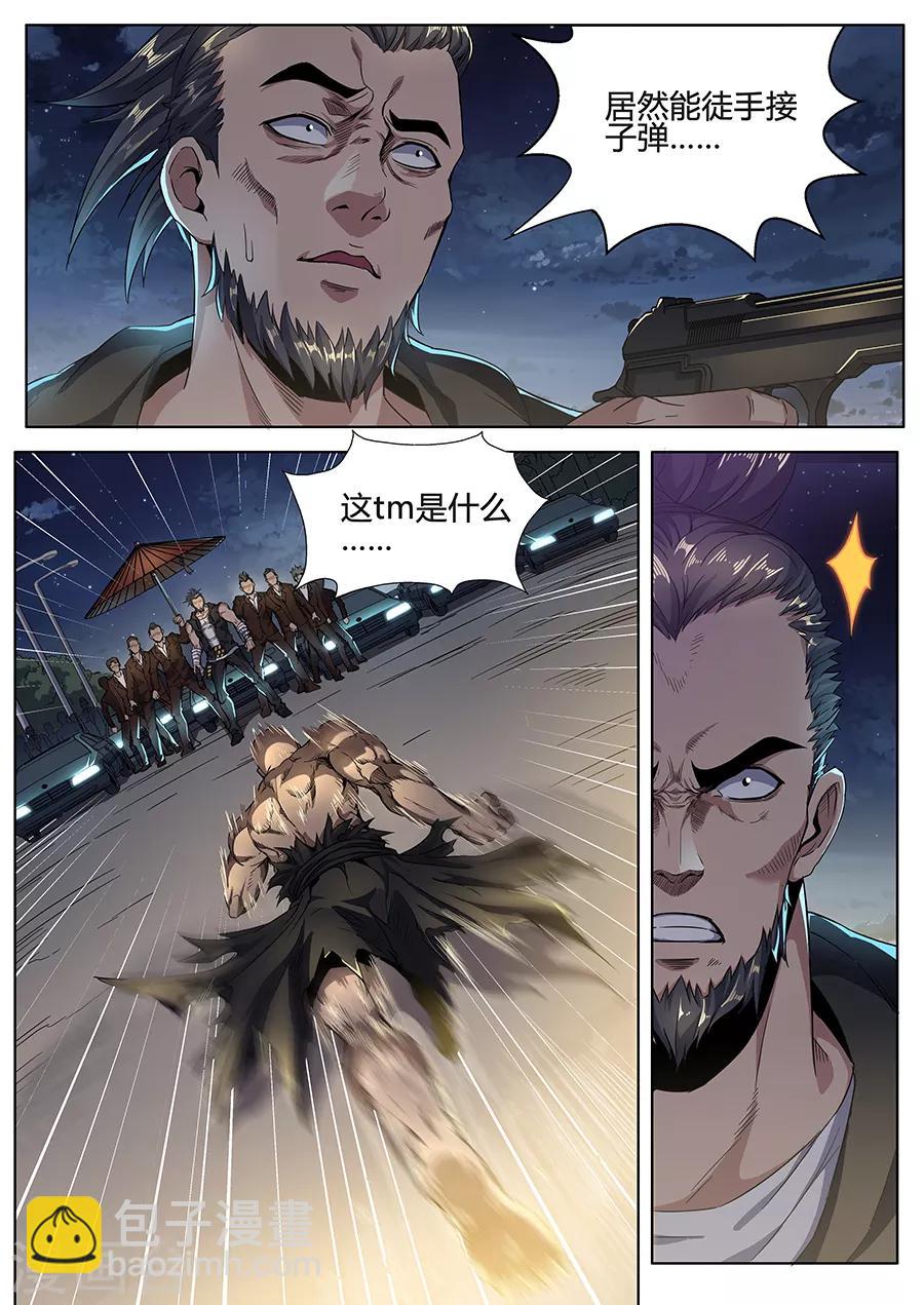 《我的房客是妖怪》第132话 非人操作 第3页