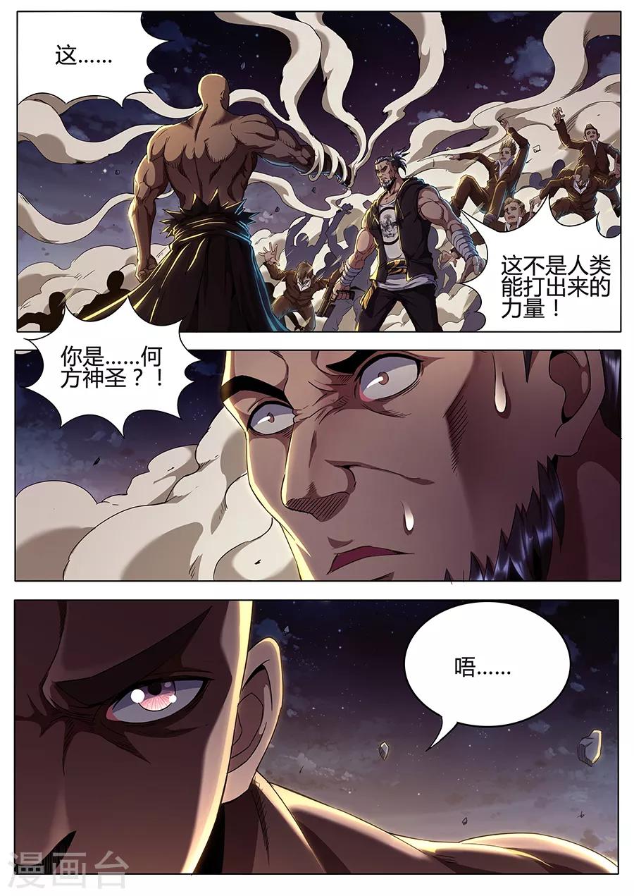 《我的房客是妖怪》第132话 非人操作 第6页