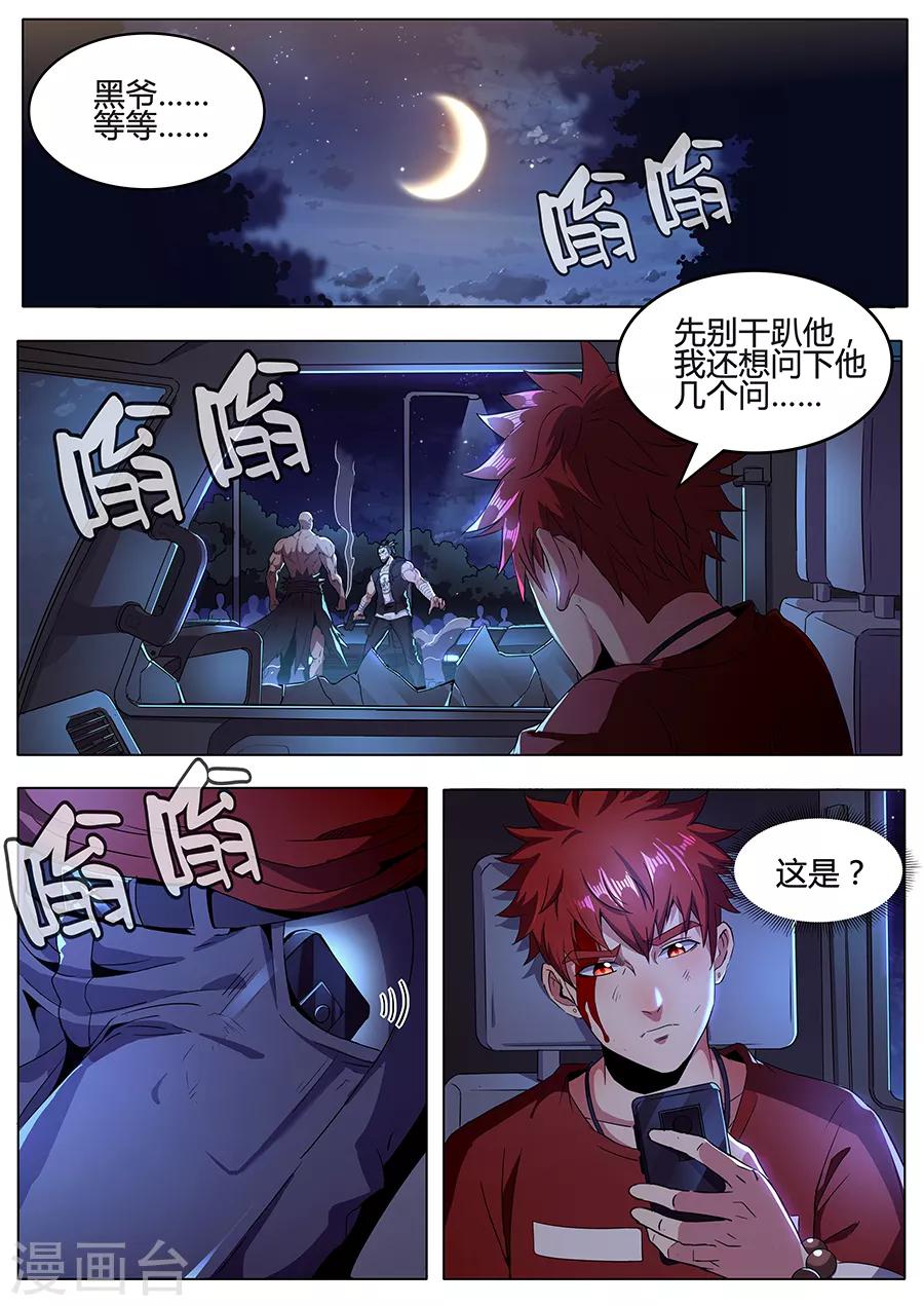 《我的房客是妖怪》第132话 非人操作 第7页