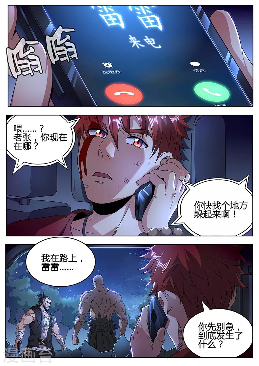 《我的房客是妖怪》第132话 非人操作 第8页