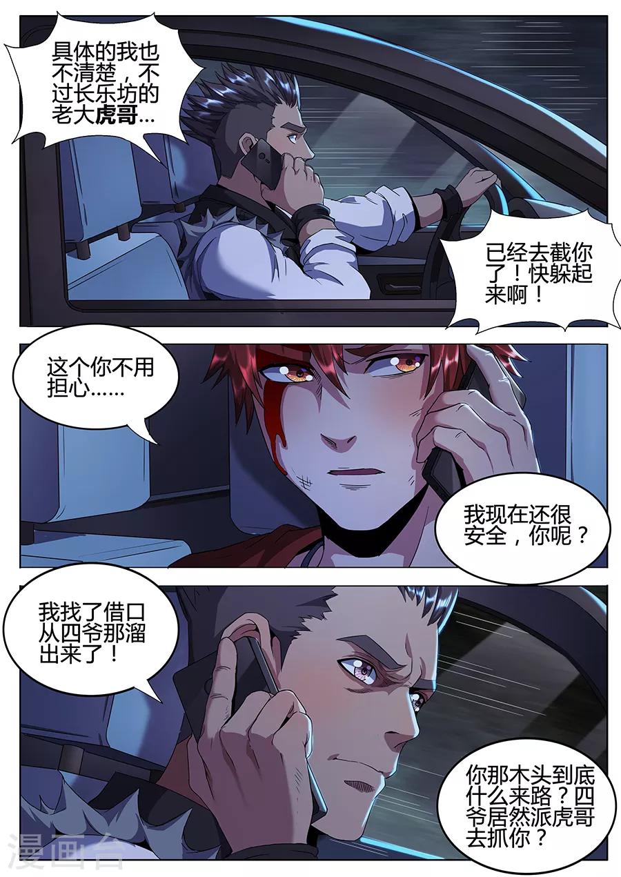 《我的房客是妖怪》第132话 非人操作 第9页