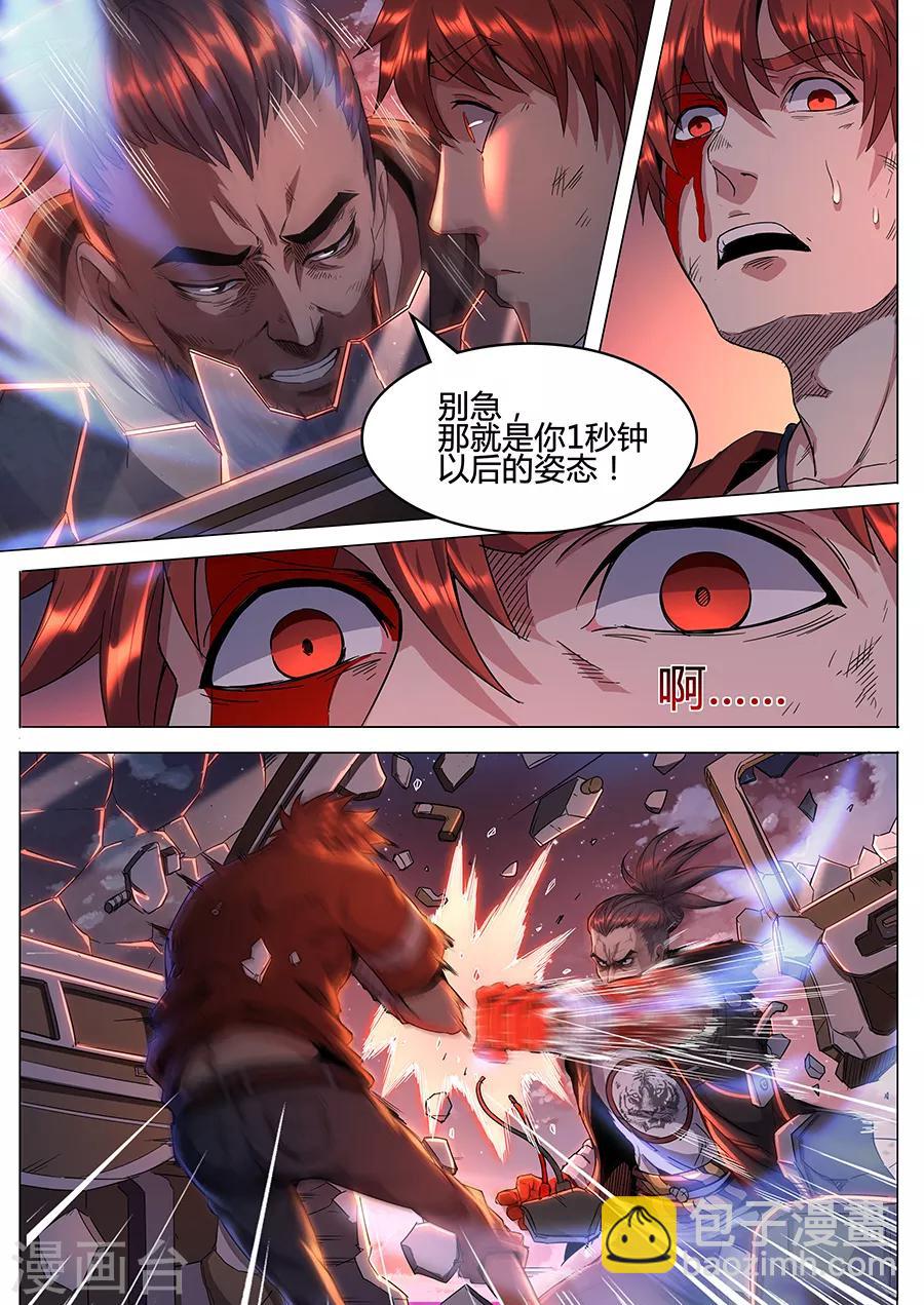 《我的房客是妖怪》第134话 狂虎之炁 第10页