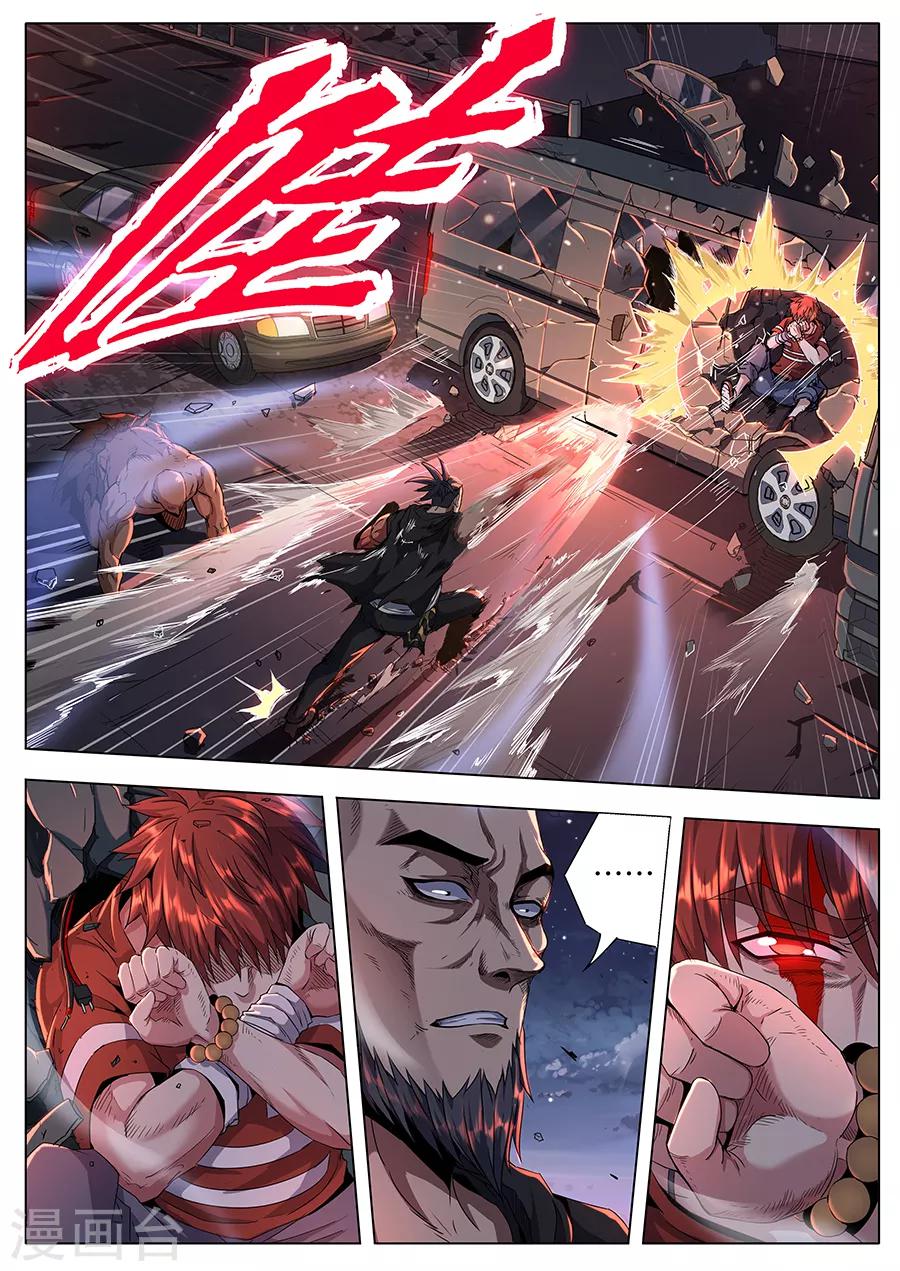 《我的房客是妖怪》第134话 狂虎之炁 第11页