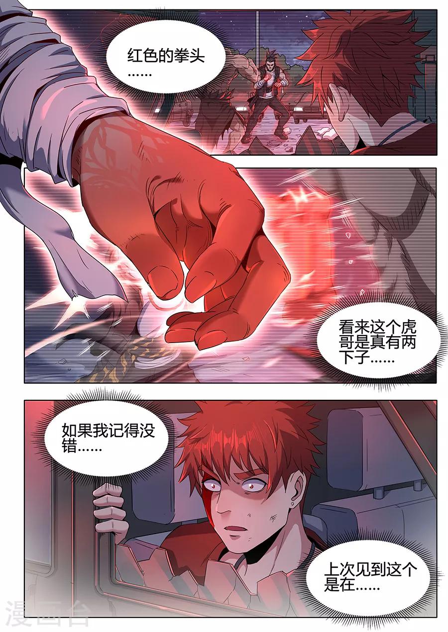 《我的房客是妖怪》第134话 狂虎之炁 第2页