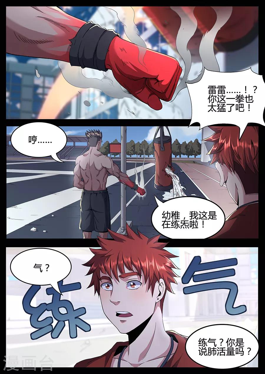 《我的房客是妖怪》第134话 狂虎之炁 第4页