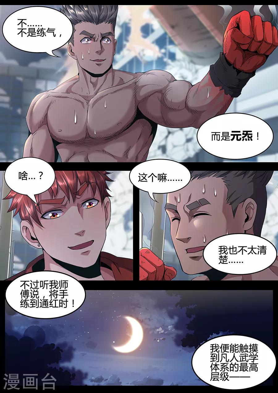 《我的房客是妖怪》第134话 狂虎之炁 第5页