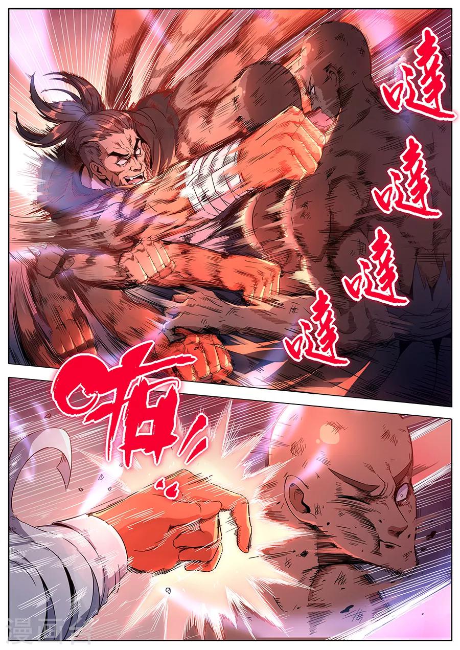《我的房客是妖怪》第134话 狂虎之炁 第7页