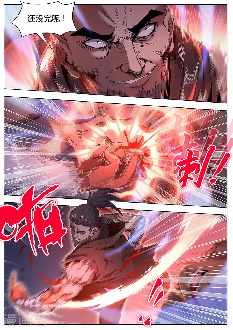 《我的房客是妖怪》第134话 狂虎之炁 第8页
