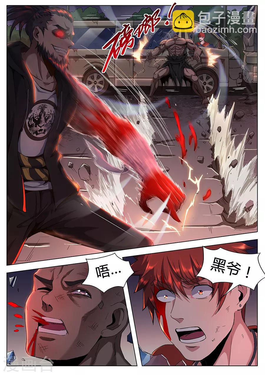 《我的房客是妖怪》第134话 狂虎之炁 第9页