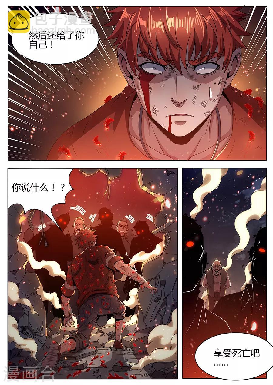 《我的房客是妖怪》第138话 蛊 第10页