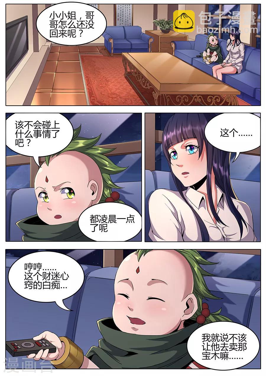 《我的房客是妖怪》第138话 蛊 第2页