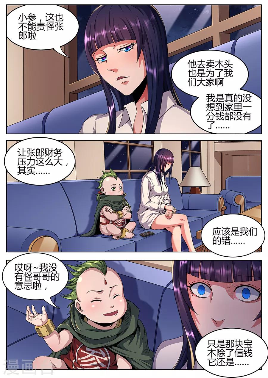 《我的房客是妖怪》第138话 蛊 第3页