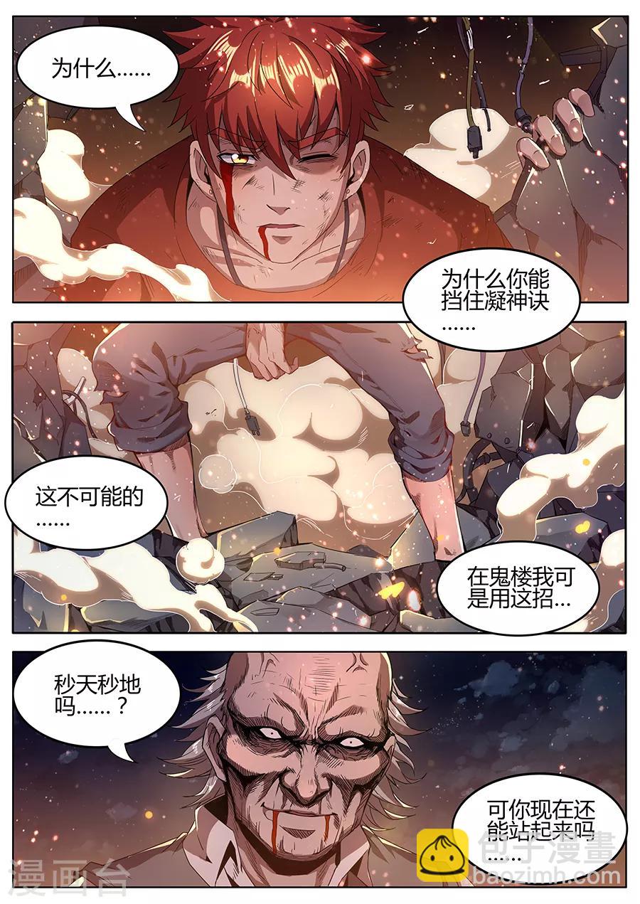 《我的房客是妖怪》第138话 蛊 第7页