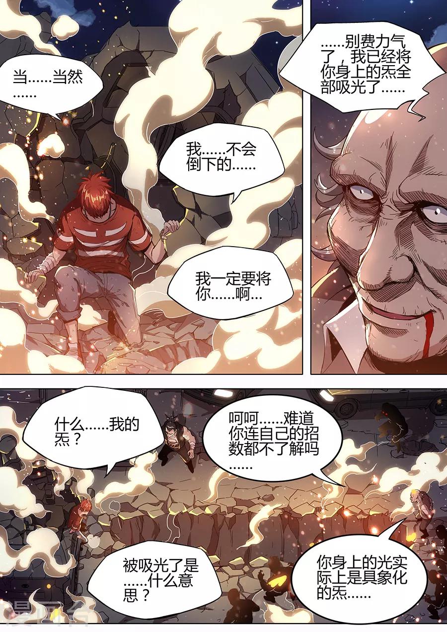 《我的房客是妖怪》第138话 蛊 第8页