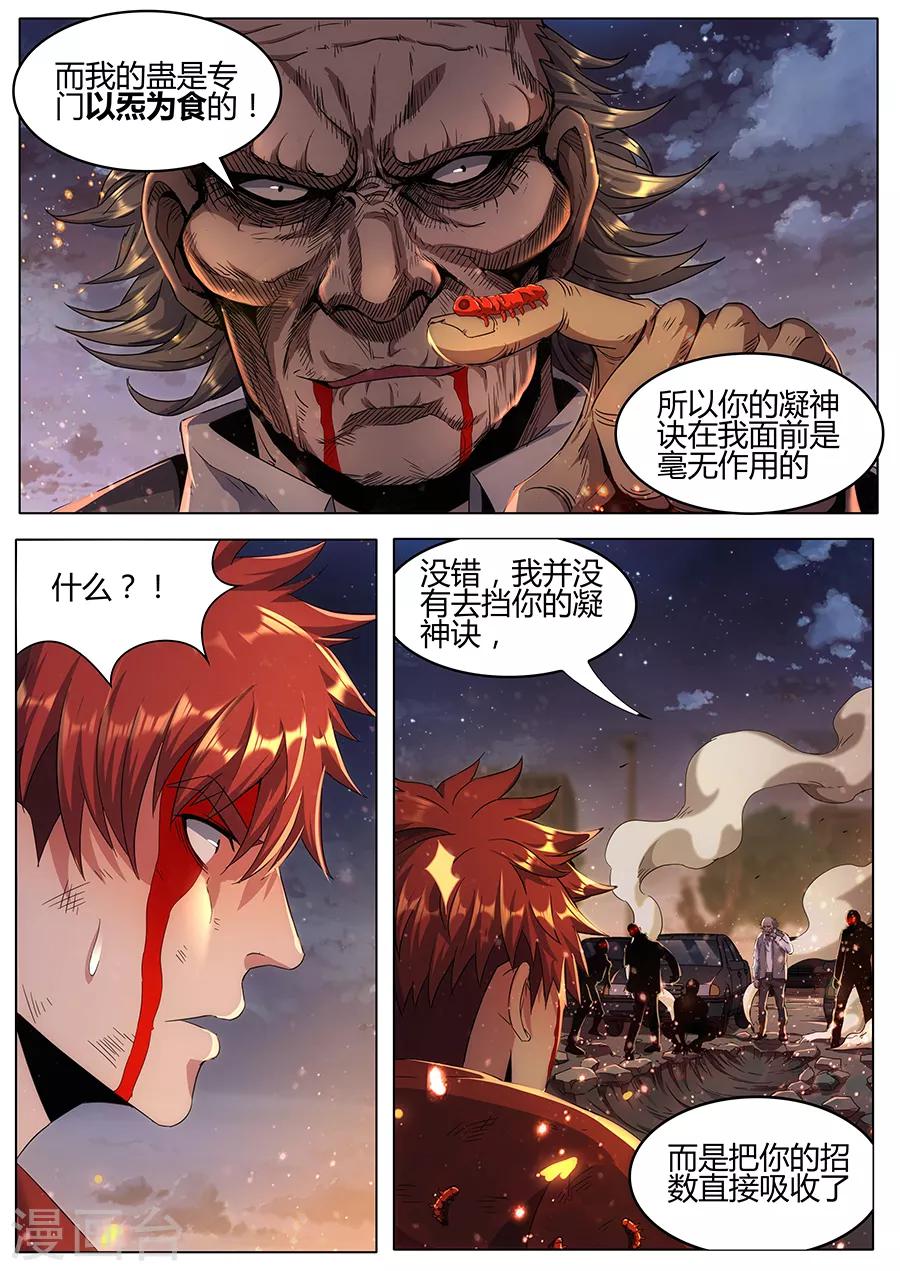 《我的房客是妖怪》第138话 蛊 第9页
