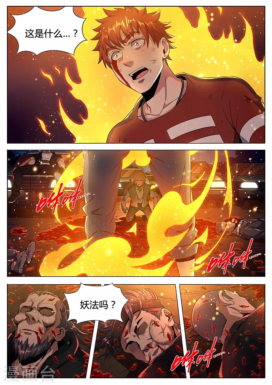 《我的房客是妖怪》第136话 亡者归来 第10页
