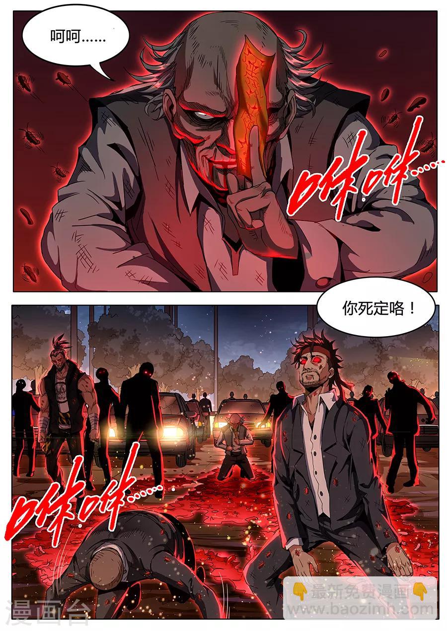 《我的房客是妖怪》第136话 亡者归来 第11页