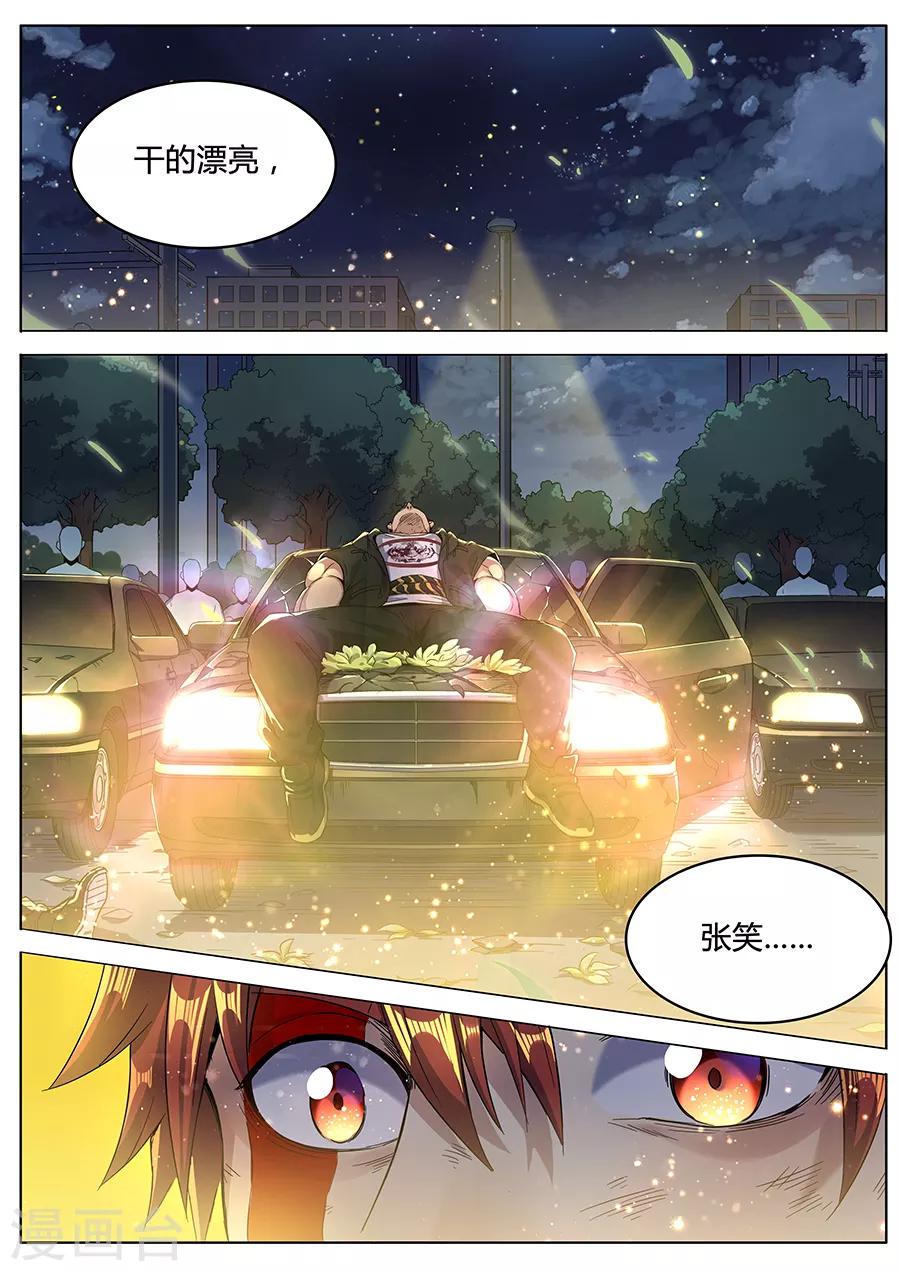 《我的房客是妖怪》第136话 亡者归来 第2页