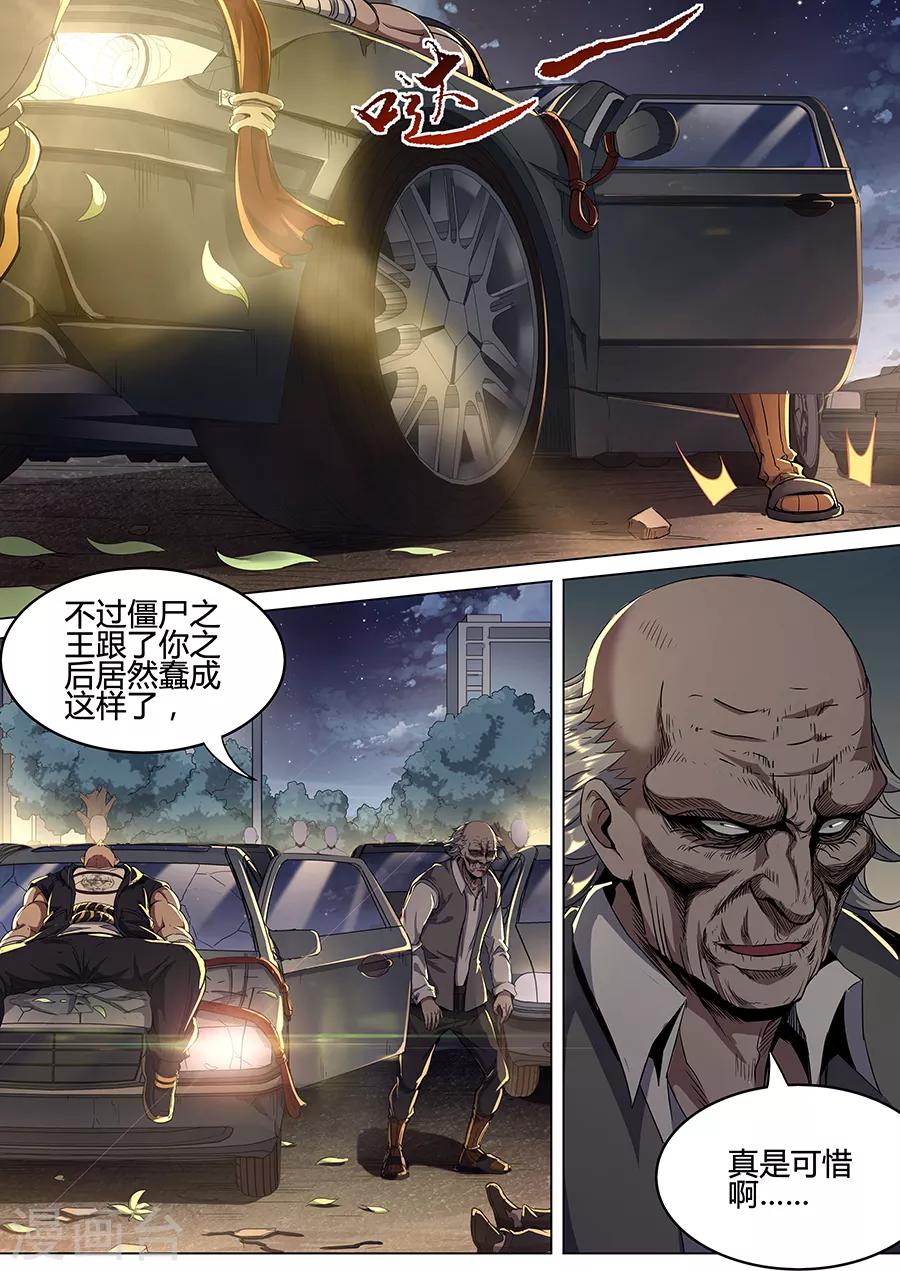 《我的房客是妖怪》第136话 亡者归来 第3页
