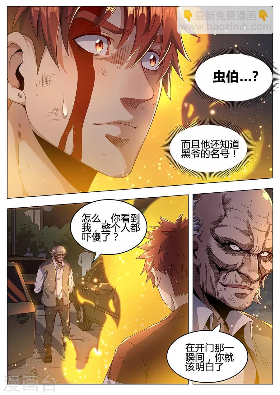 《我的房客是妖怪》第136话 亡者归来 第4页
