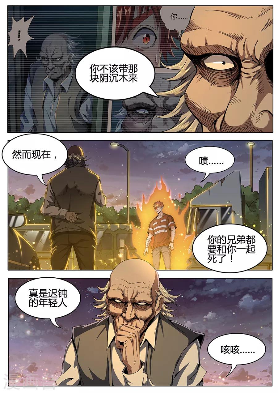 《我的房客是妖怪》第136话 亡者归来 第5页