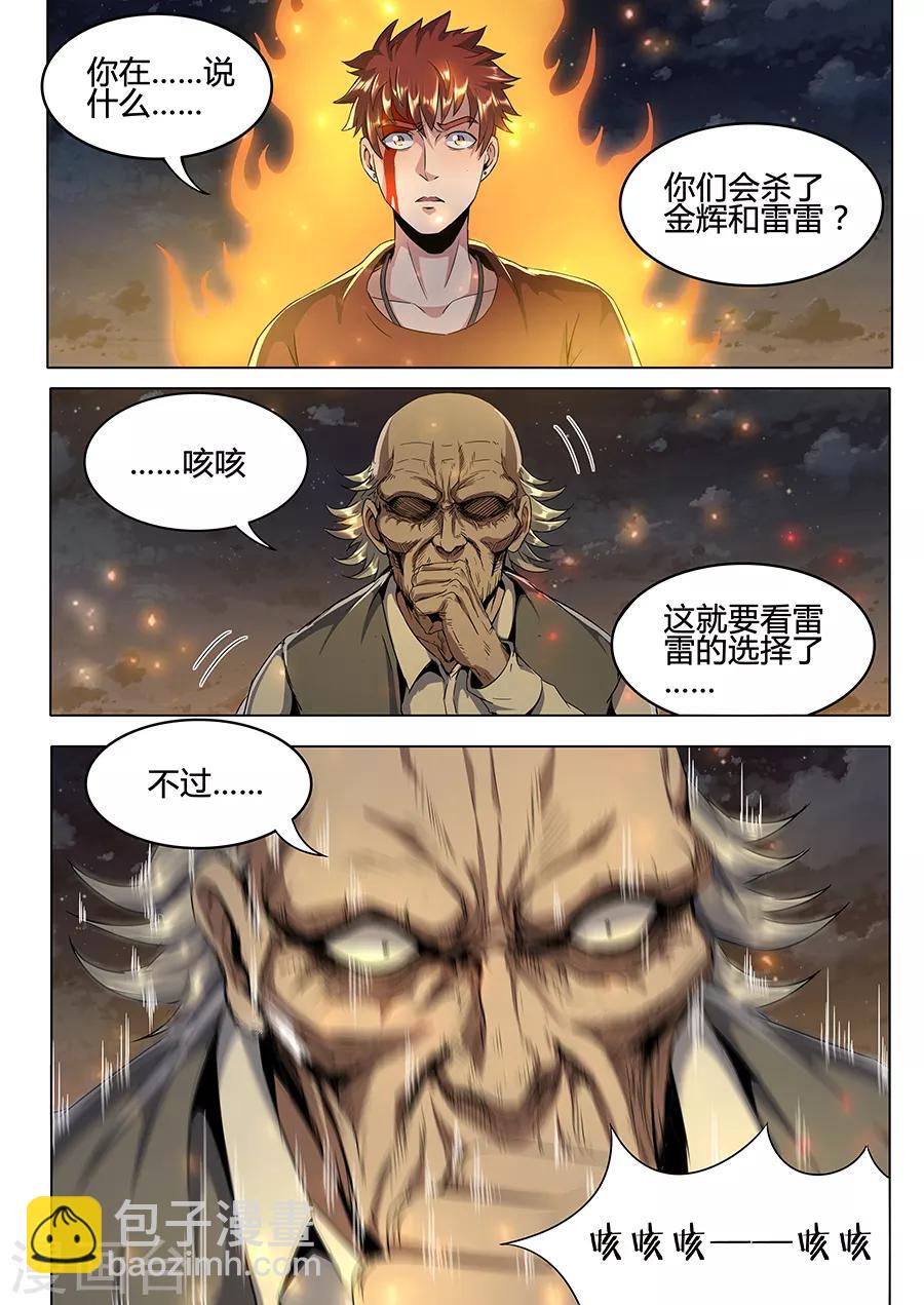 《我的房客是妖怪》第136话 亡者归来 第6页