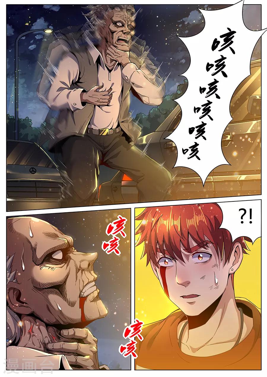 《我的房客是妖怪》第136话 亡者归来 第7页
