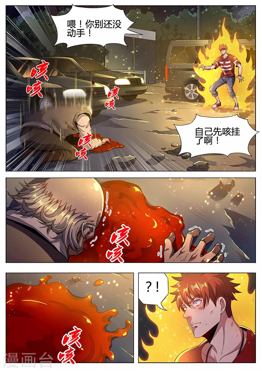 《我的房客是妖怪》第136话 亡者归来 第8页