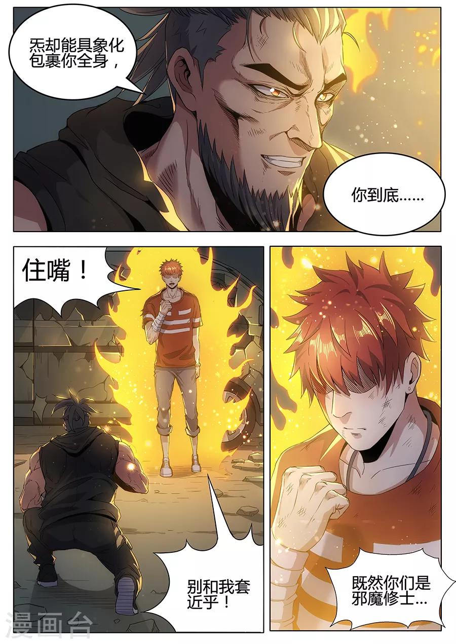 《我的房客是妖怪》第135话 幕后主谋 第10页