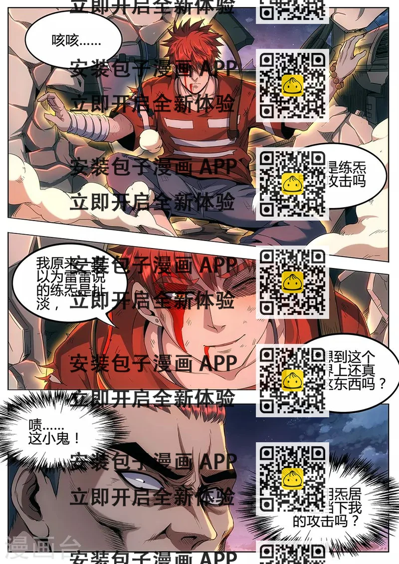 《我的房客是妖怪》第135话 幕后主谋 第2页