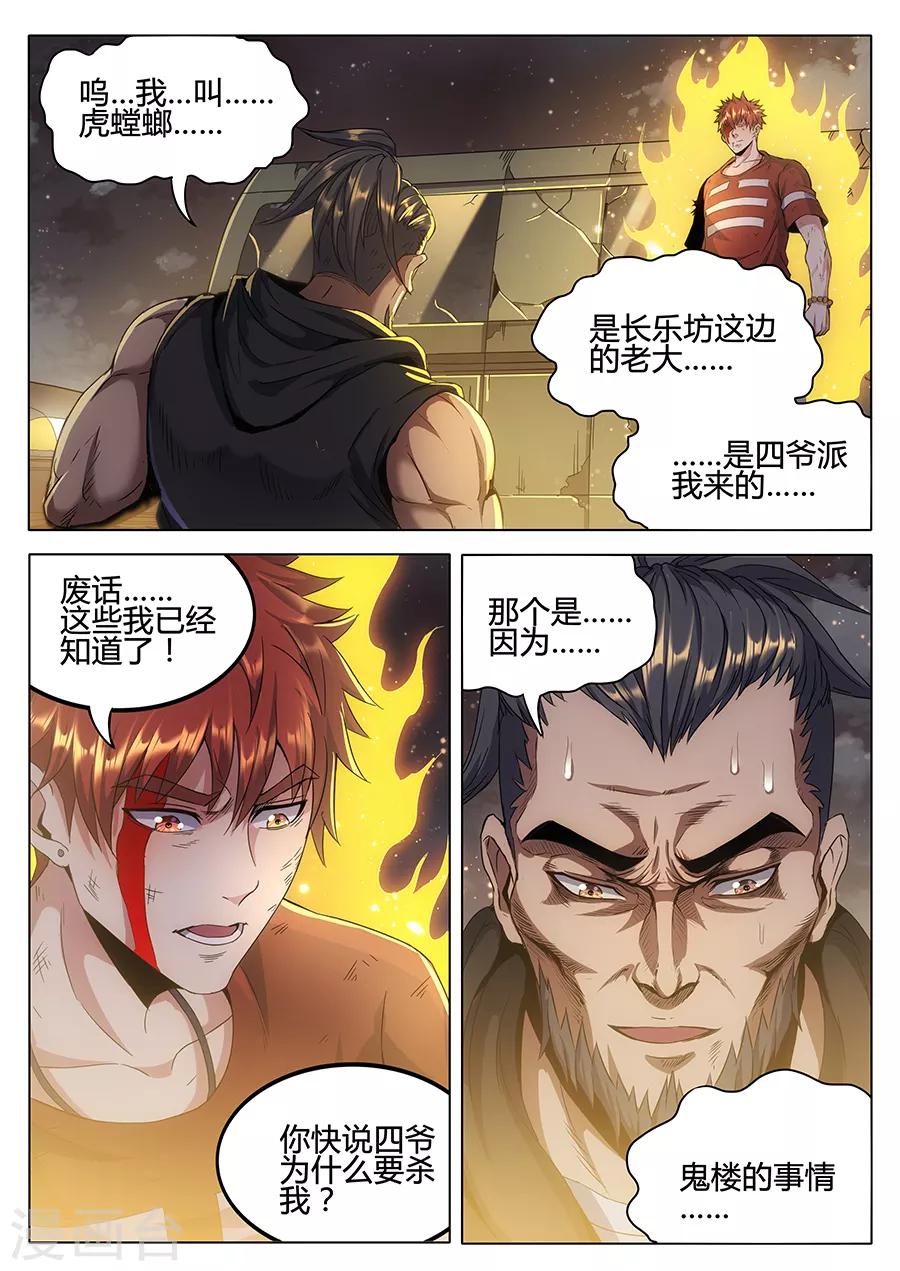 《我的房客是妖怪》第135话 幕后主谋 第7页