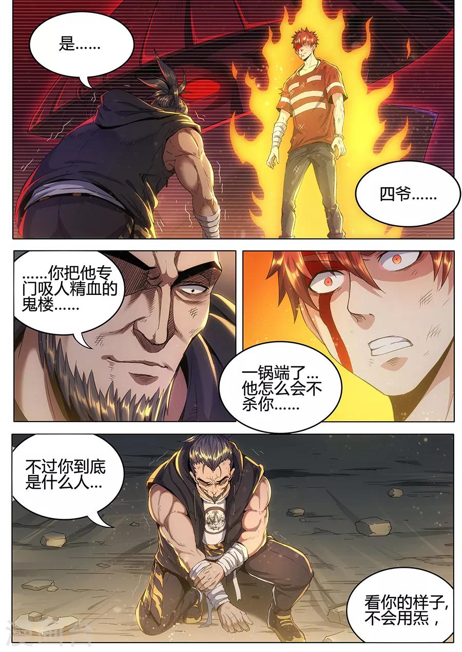 《我的房客是妖怪》第135话 幕后主谋 第9页