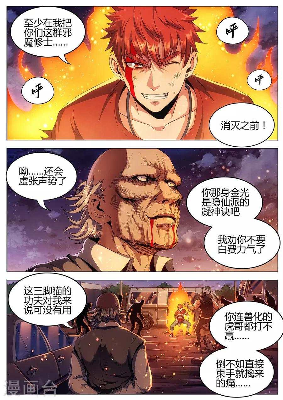 《我的房客是妖怪》第137话 兽化的喽啰 第10页