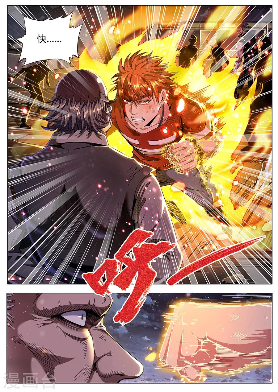 《我的房客是妖怪》第137话 兽化的喽啰 第11页