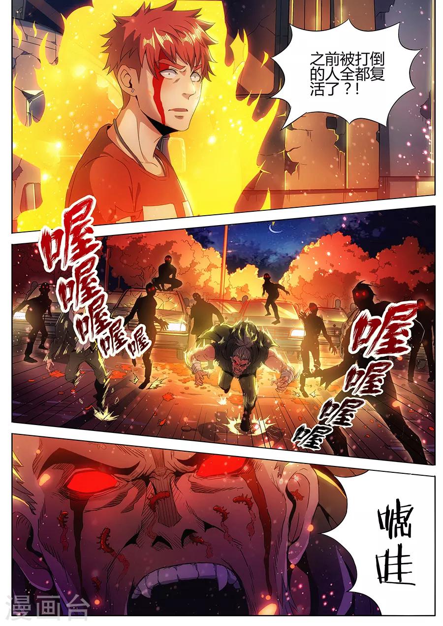 《我的房客是妖怪》第137话 兽化的喽啰 第2页