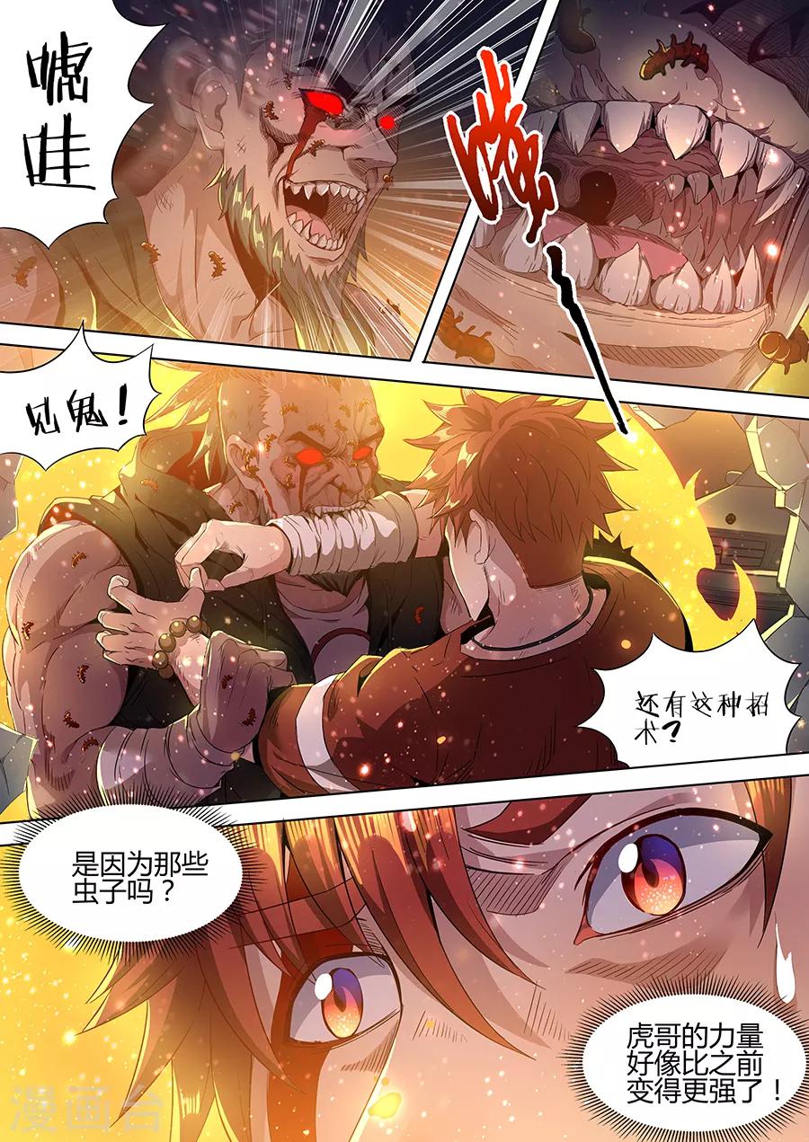 《我的房客是妖怪》第137话 兽化的喽啰 第3页