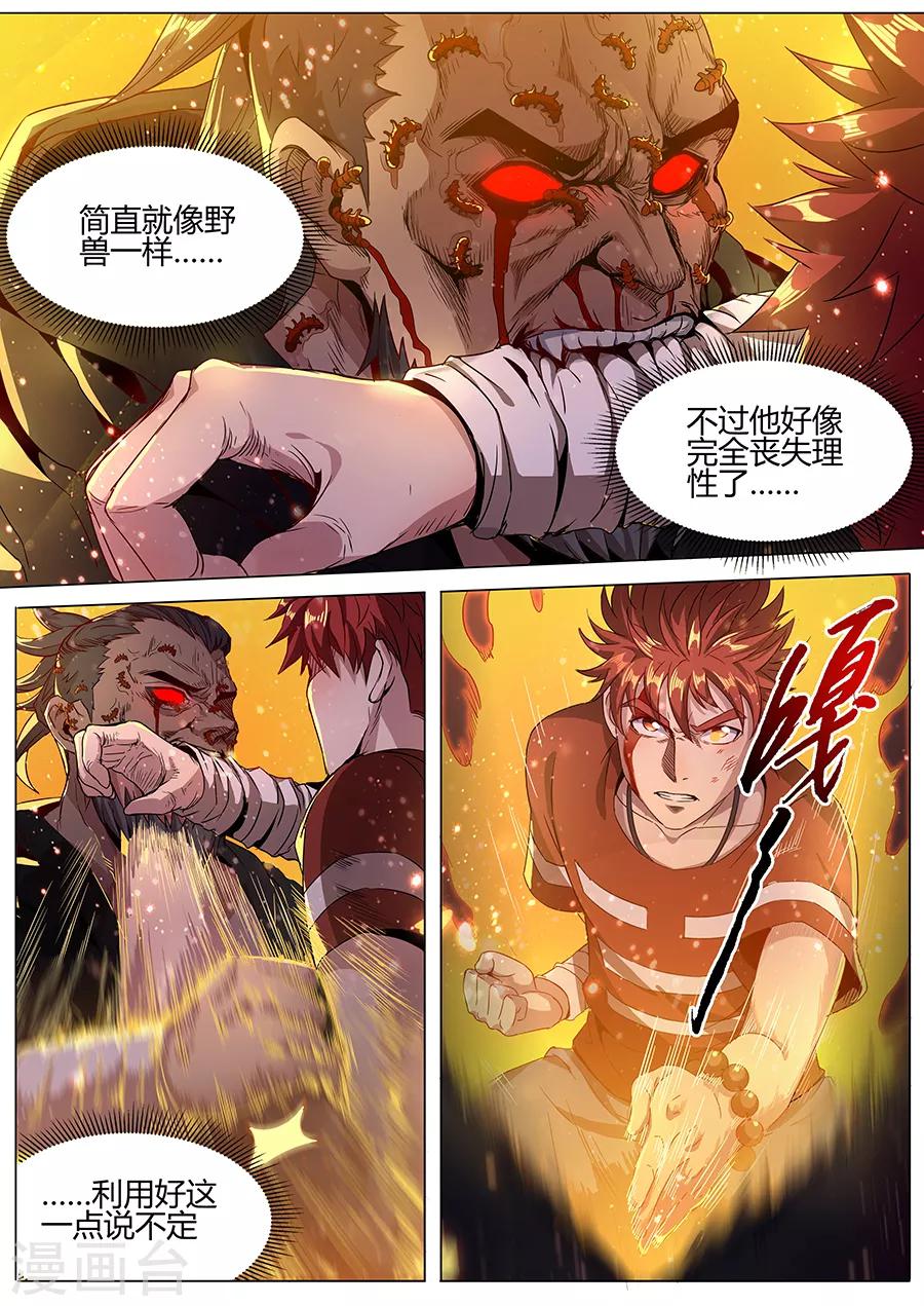 《我的房客是妖怪》第137话 兽化的喽啰 第4页