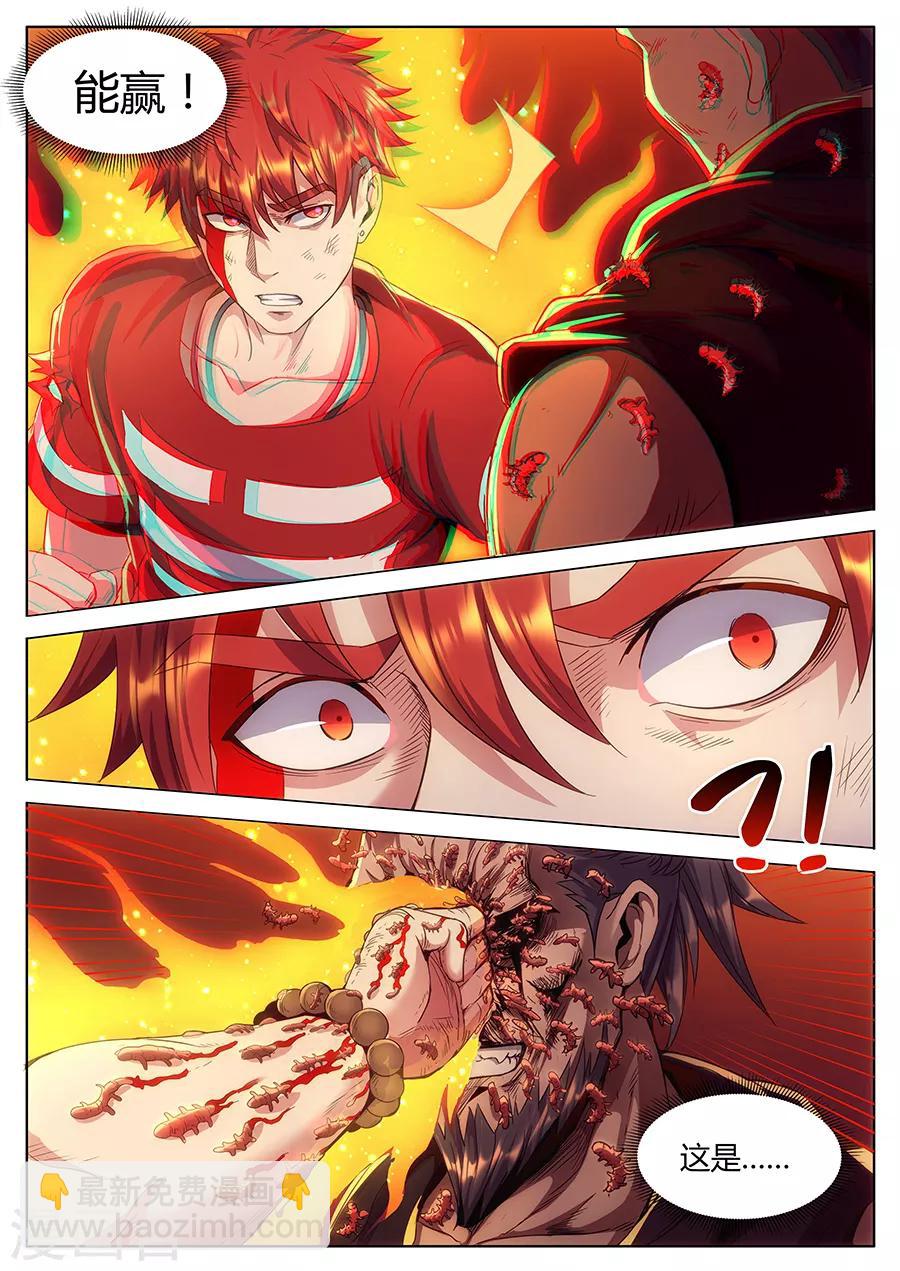 《我的房客是妖怪》第137话 兽化的喽啰 第5页
