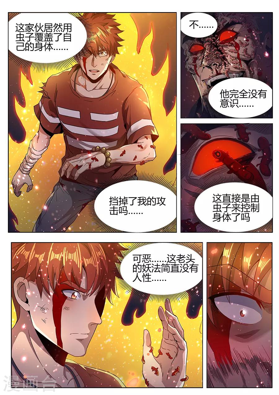 《我的房客是妖怪》第137话 兽化的喽啰 第7页