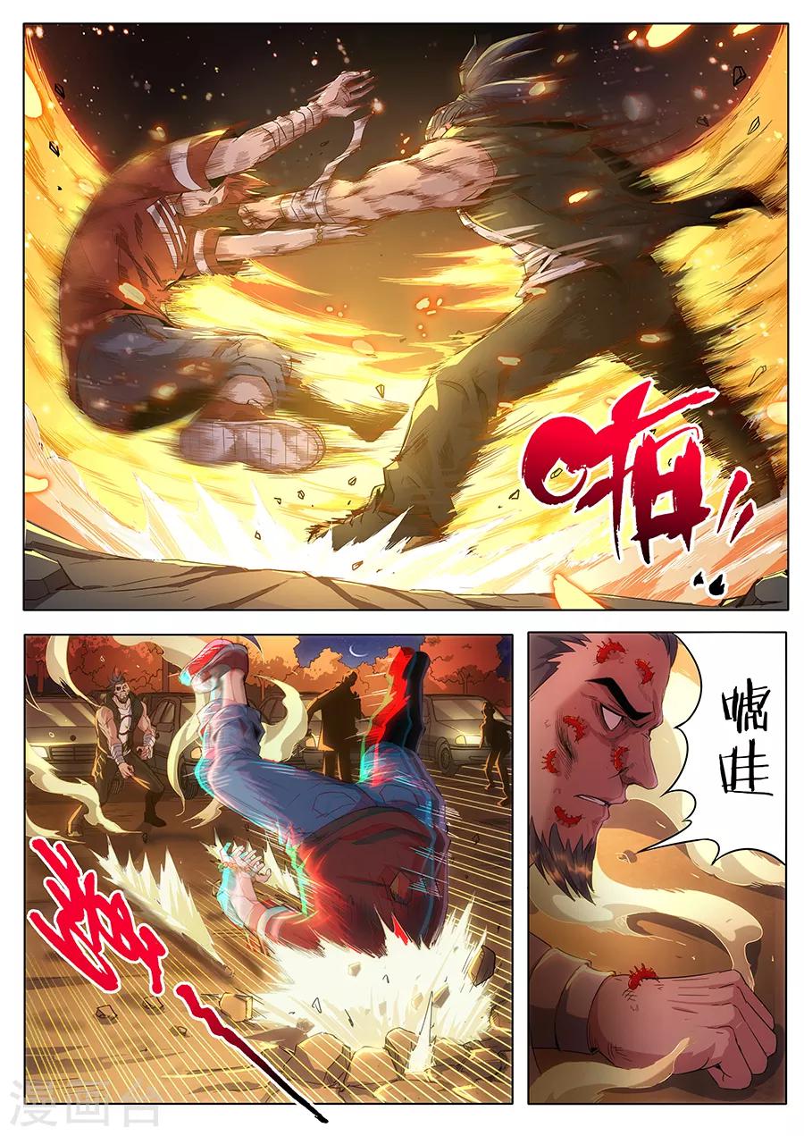 《我的房客是妖怪》第137话 兽化的喽啰 第8页