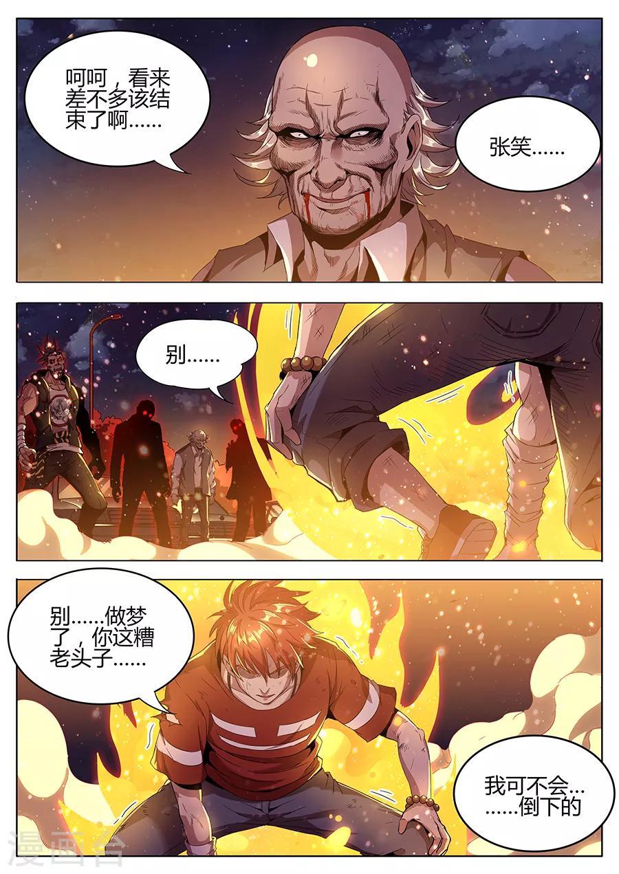 《我的房客是妖怪》第137话 兽化的喽啰 第9页