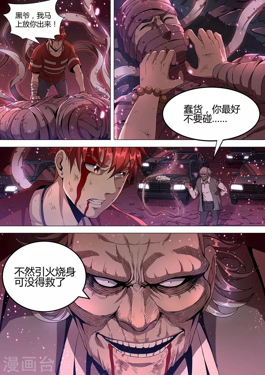 《我的房客是妖怪》第139话 裹尸布 第10页