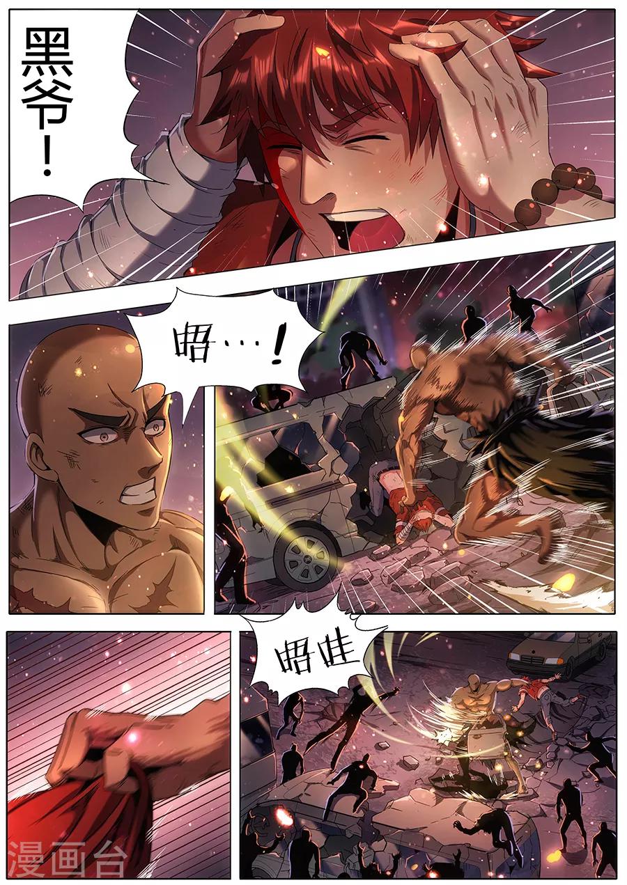 《我的房客是妖怪》第139话 裹尸布 第2页